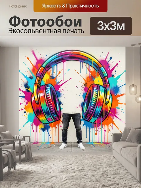 Фотообои Яркие наушники в граффити