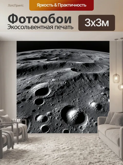Фотообои черно-белый, показывающие лунные пейзажи с кратерами и детализированными эффектами света и тени, где…