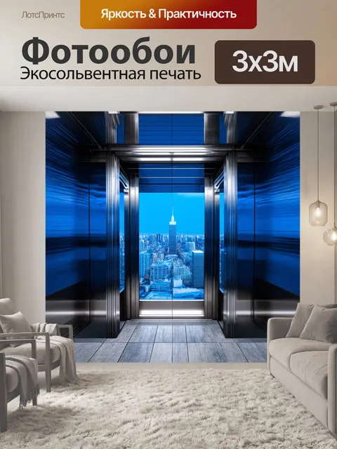Фотообои пассажирский лифт, открывающийся на завораживающий вид большого города через стеклянную кабинку