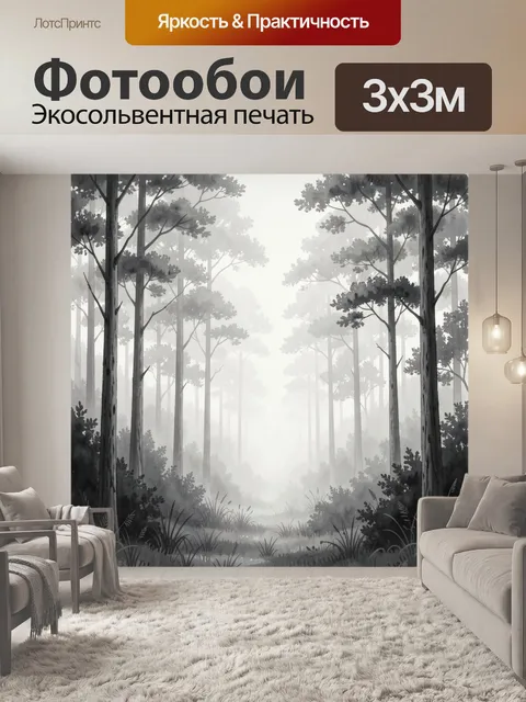 Фотообои Туманный лес с высокими деревьями