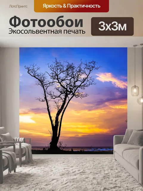 Фотообои Пейзаж