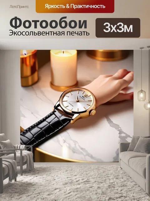Фотообои элегантные наручные часы с золотым корпусом и черным кожаным ремешком