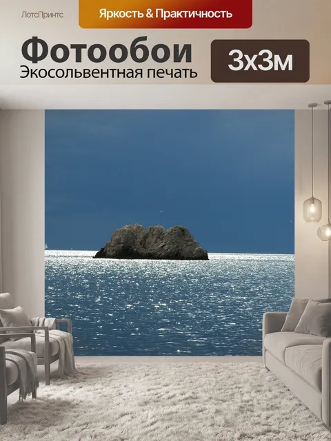 Фотообои Море