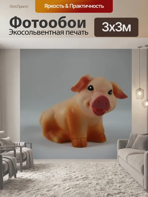 Фотообои Игрушка Свинья сельскохозяйственных живо