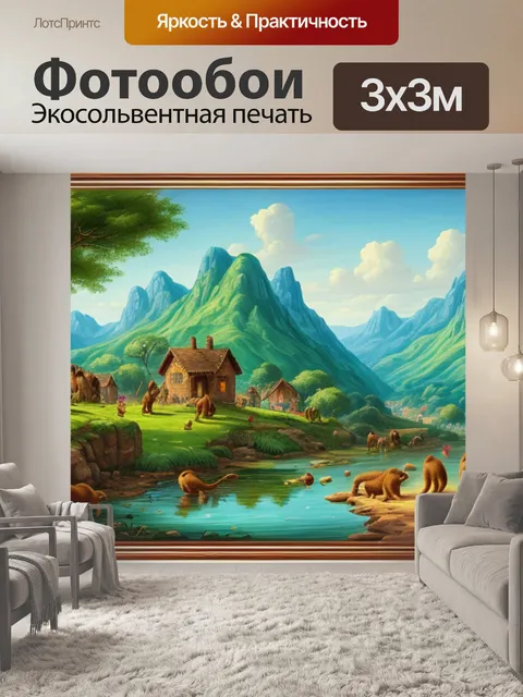 Фотообои пейзаж с обезьянами