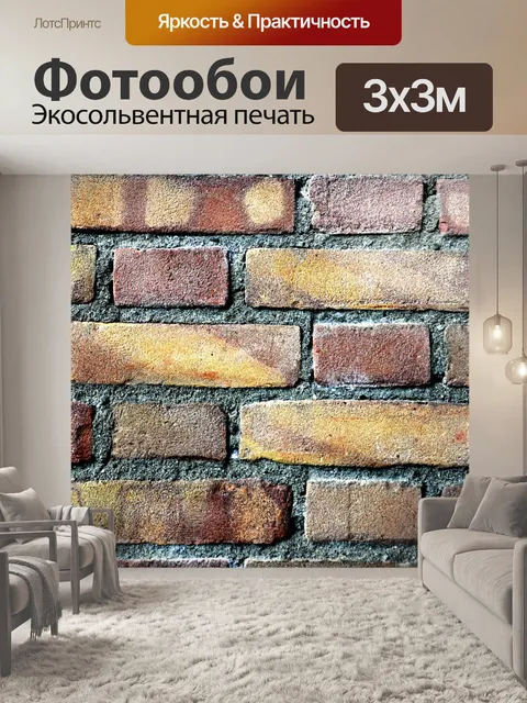 Фотообои Кирпич