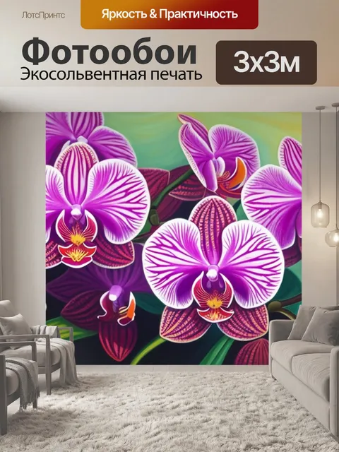 Фотообои с орхидеей
