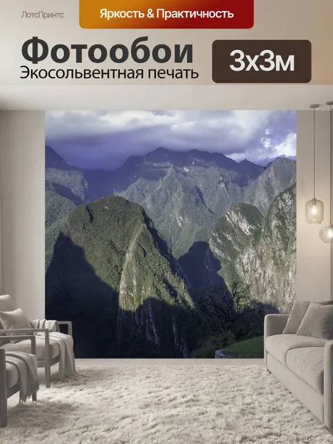 Фотообои Мачу-пикчу