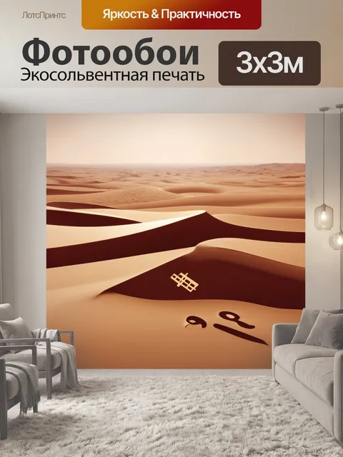Фотообои шифрование данных, изображенное в виде невидимой волны, проходящей через цифровую пустыню, где…