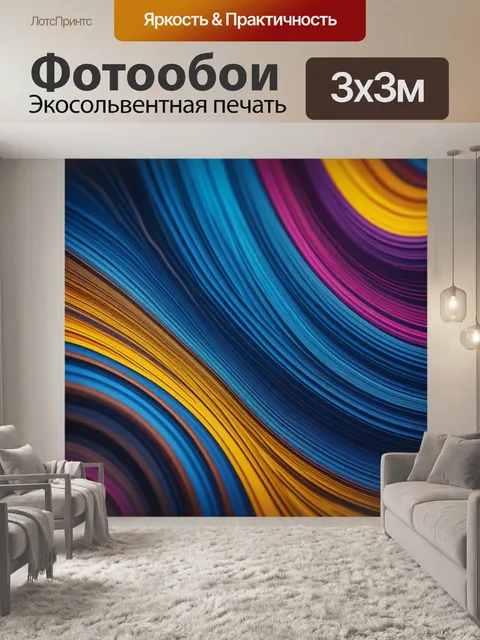 Фотообои ритмы жизни через абстракцию