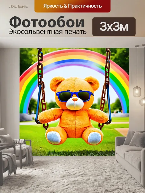 Фотообои плюшевый мишка в солнечных очках, сидящий на качелях под радугой в парке