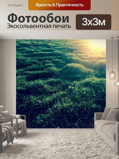 Фотообои Трава