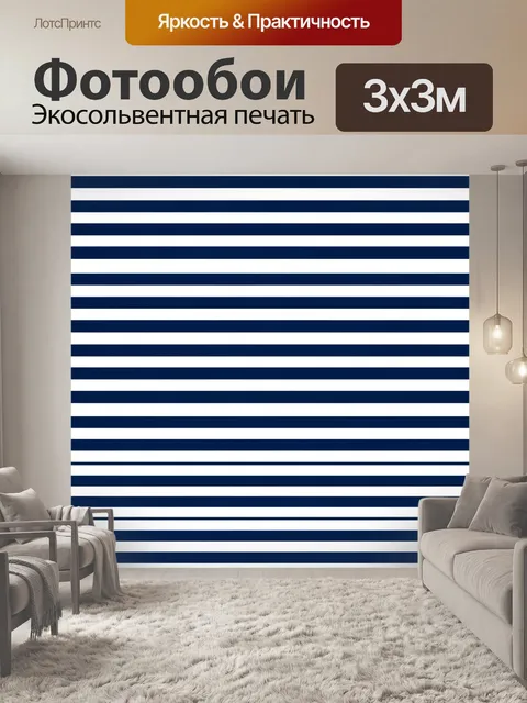 Фотообои Темно-синие и белые полосы