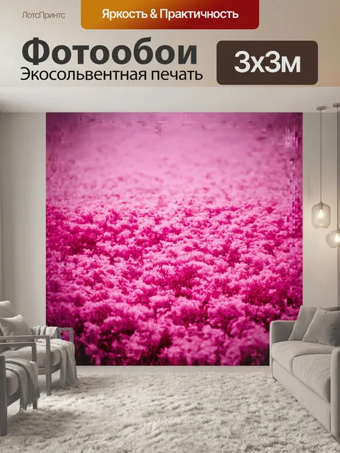 Фотообои абстрактный розовый флокс