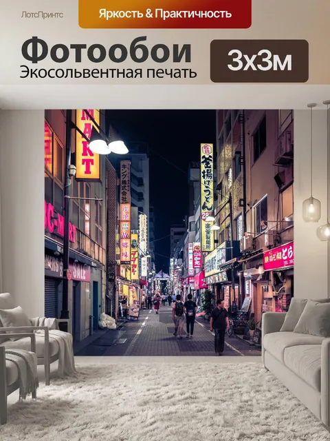 Фотообои Токио