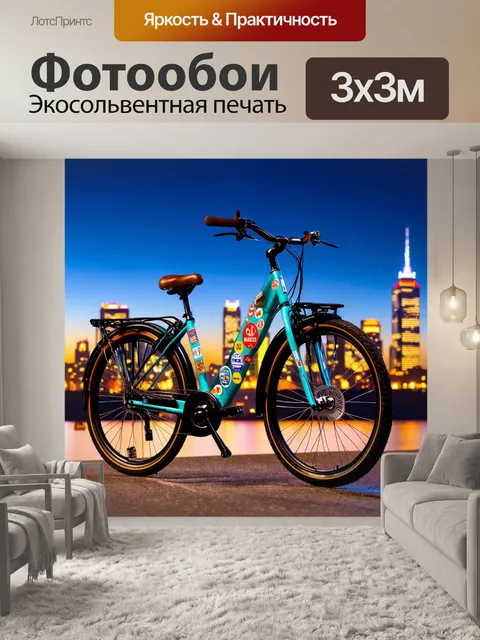 Фотообои велосипед с яркими наклейками, стоящий на фоне вечерней городской панорамы