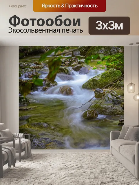 Фотообои Река