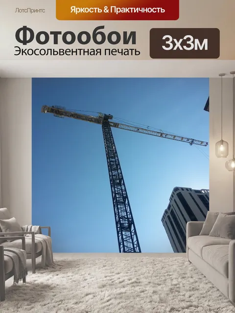 Фотообои Кран