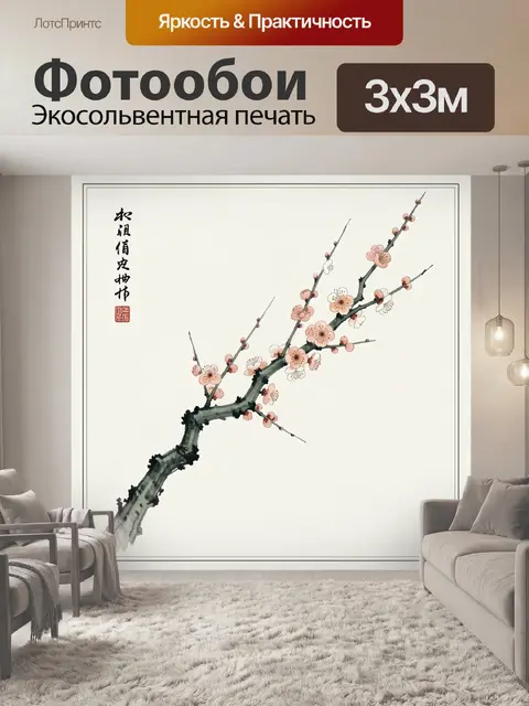 Фотообои Цветущая ветка сливы в стиле суми-э