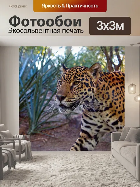 Фотообои Леопард