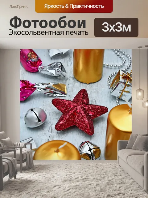 Фотообои Гламур