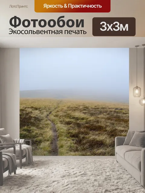 Фотообои Путешествие