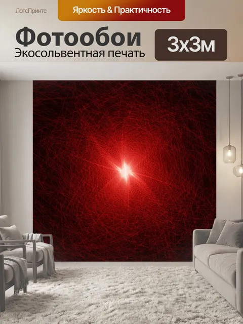 Фотообои Частицы
