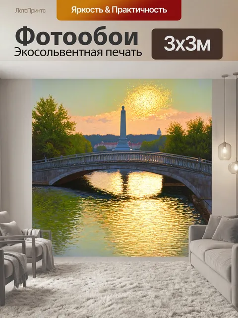 Фотообои мост через волгу, на заднем плане виден памятник, утопающий в зелёных растениях и отражающийся в спокойной…