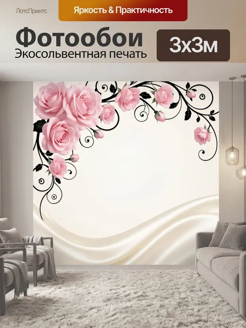 Фотообои Розовые розы и черный орнамент