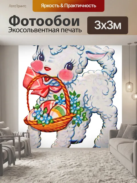 Фотообои Ретро пасха