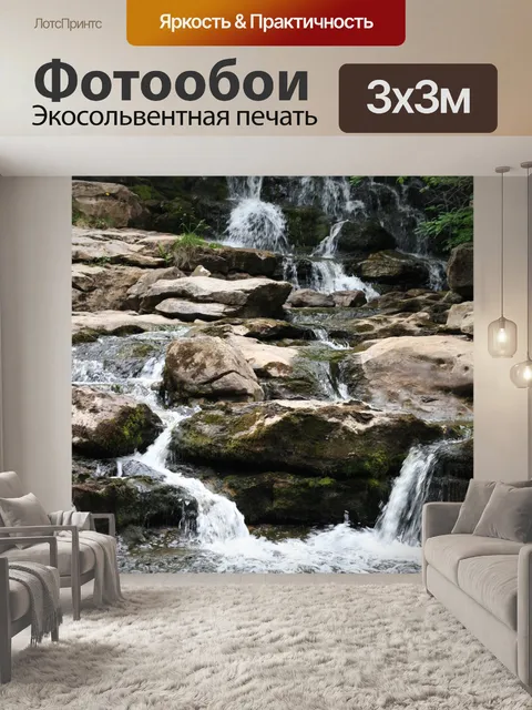 Фотообои Водопад