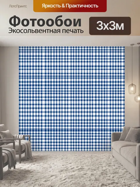 Фотообои Сине-белая клетка в полоску