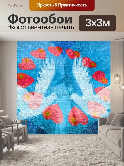 Фотообои Голуби мира