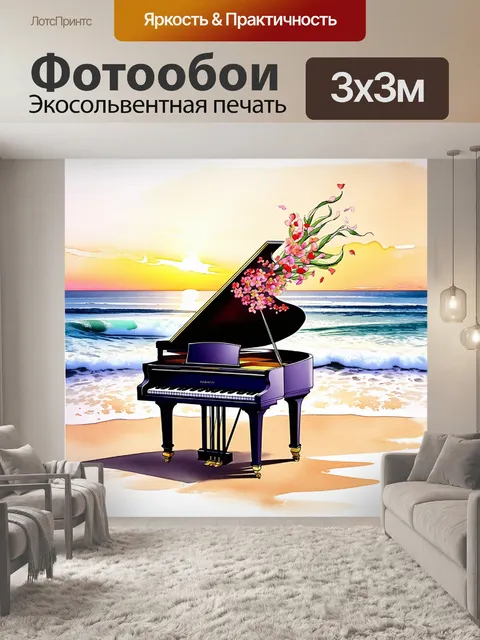 Фотообои пианино, украшенное цветами и лепестками, стоит на берегу моря, где волны накатываются на песок