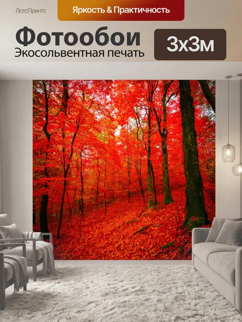 Фотообои яркий красный лес в осенний период с падающими листьями