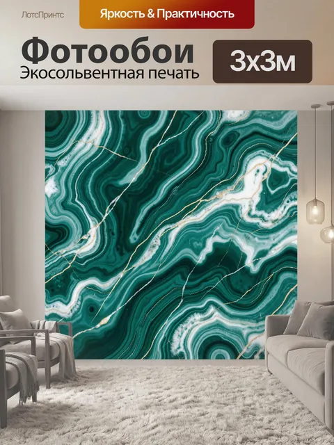 Фотообои Изумрудные агатовые волны с золотыми прожилками