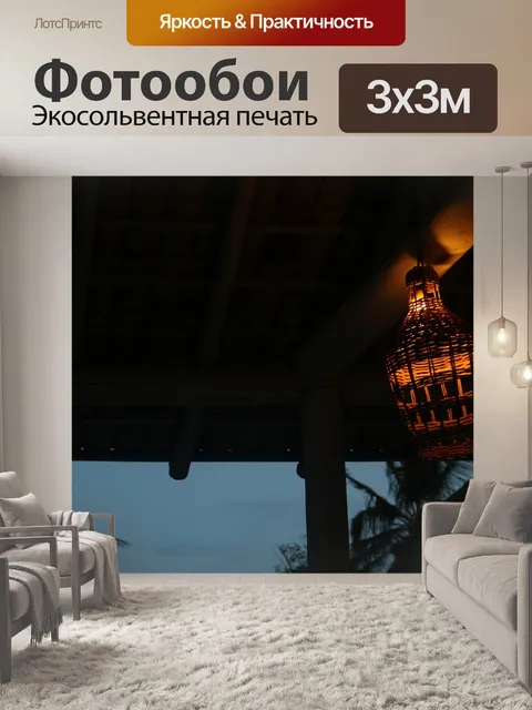 Фотообои Фонарь
