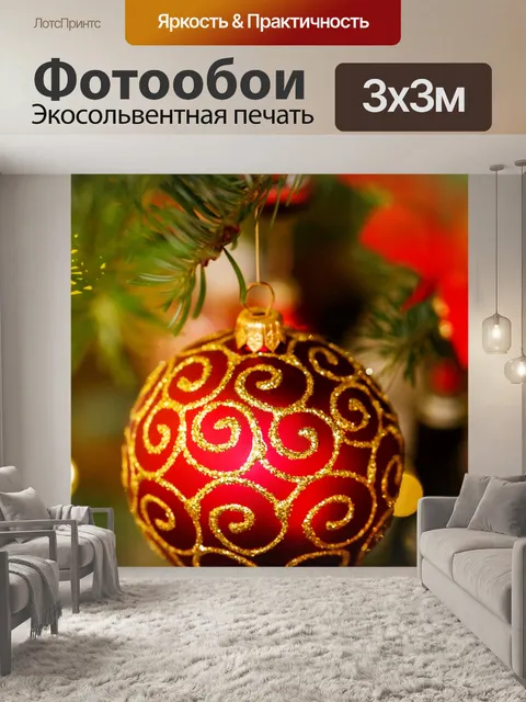 Фотообои Рождество безделушка Висячие