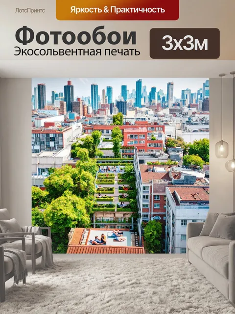 Фотообои город в стиле максимализм, где крыши зданий заполнены зелеными садами и отдыхающими людьми