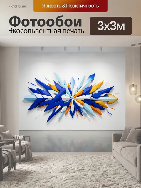 Фотообои Абстрактный взрыв геометрических форм