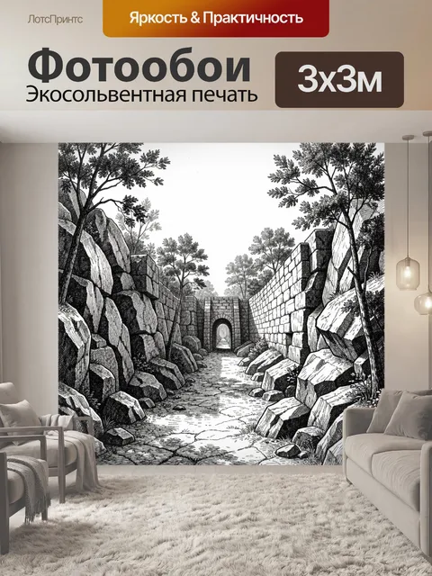 Фотообои Лесной каменный проход с аркой