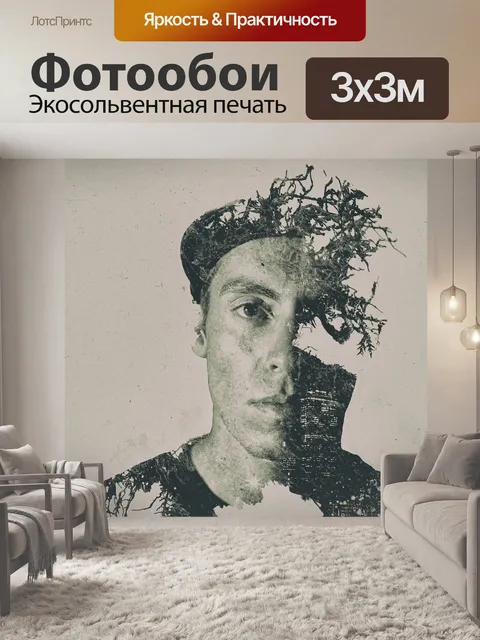 Фотообои Друг