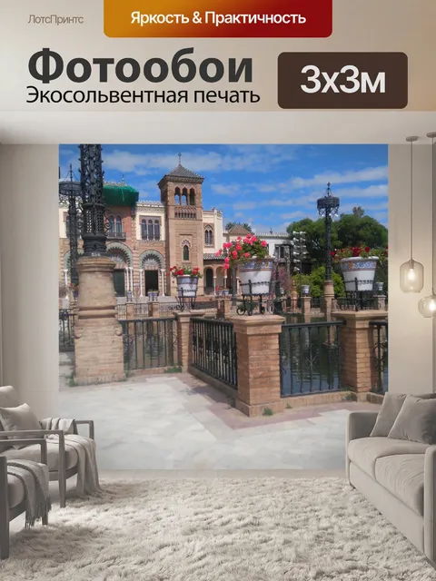 Фотообои Городской пейзаж Севильи