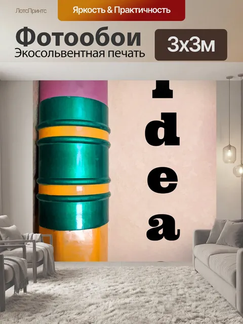 Фотообои Идеи Карандаш