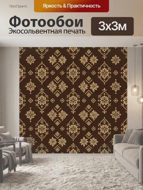 Фотообои Золотой цветочный орнамент на коричневом фоне