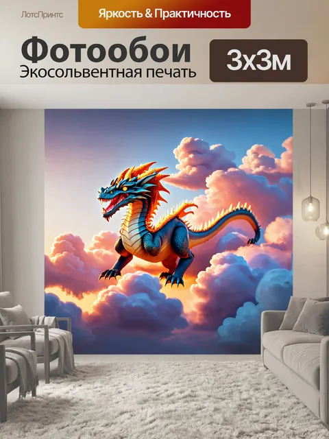 Фотообои дракон, плавающий в облаках, словно облака питают его