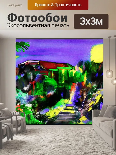 Фотообои Загородный коттедж