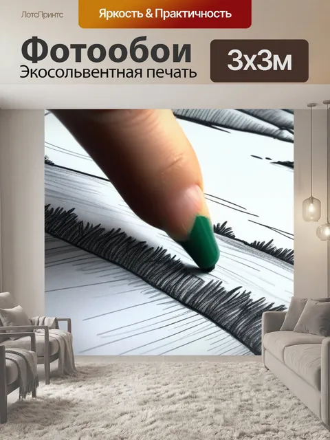Фотообои рисуем пейзаж с ребенком