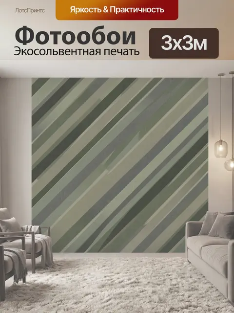 Фотообои Полосатый камуфляж в пастели
