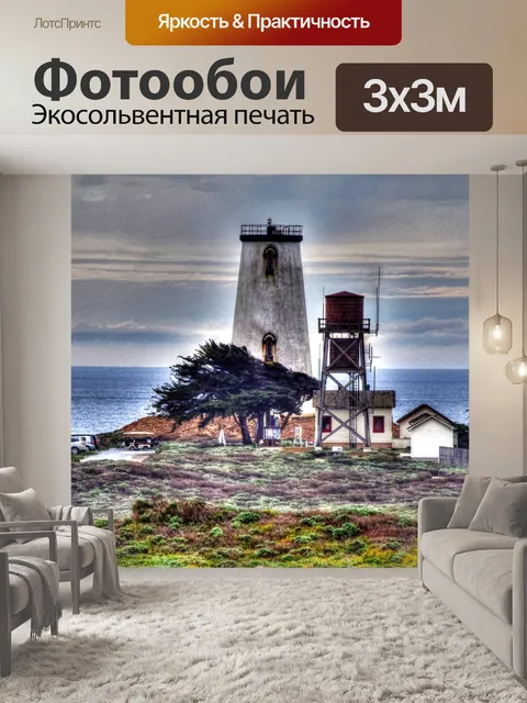 Фотообои Светлый дом